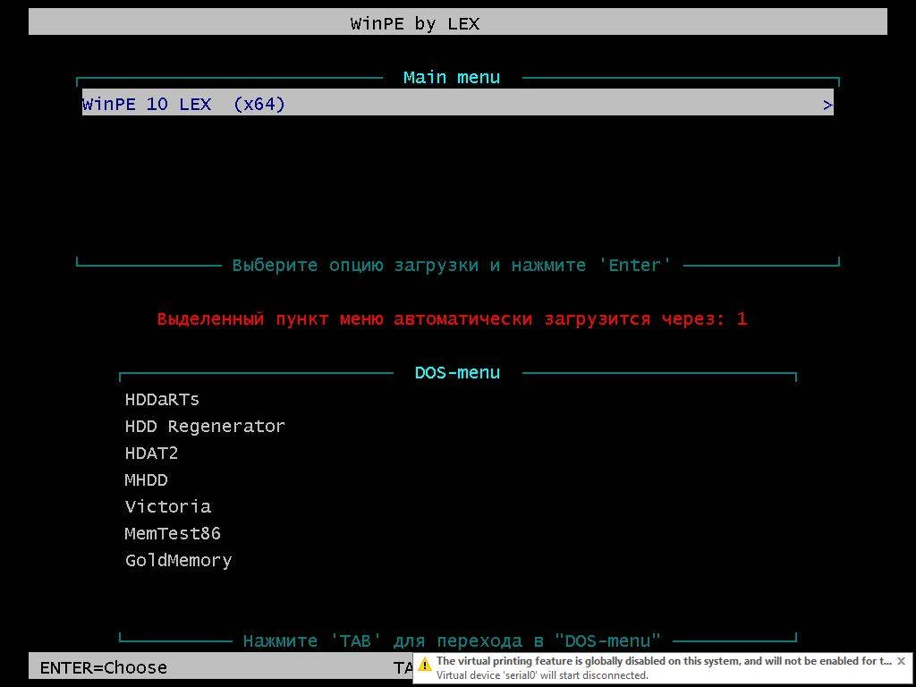 Активация WinPE 10 x64 by LEX v.20.2.8