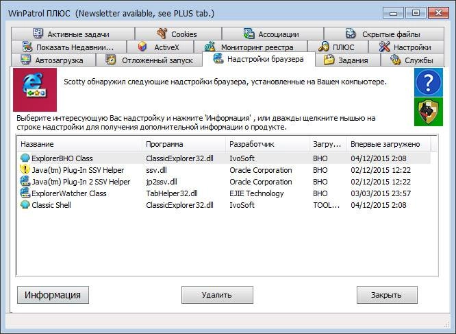 Активация WinPatrol PLUS 33.6.2015.18 PLUS