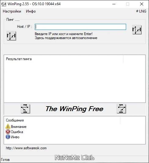 Активация WinPing 2.56 + Portable