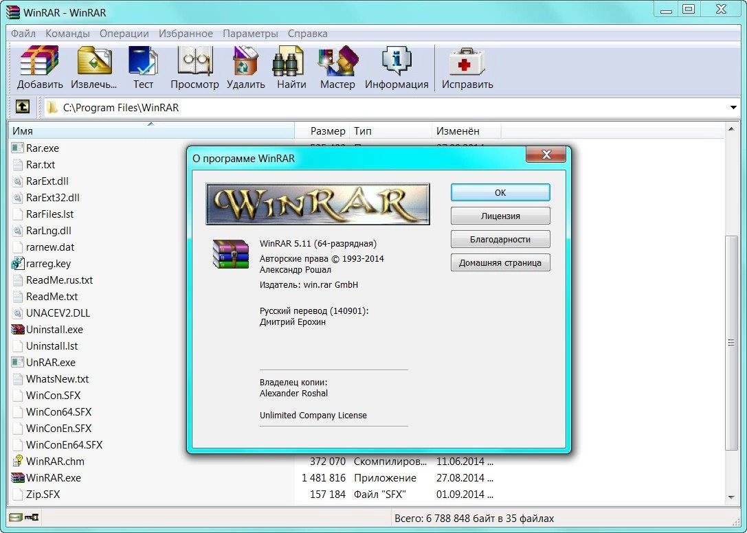 Активация WinRAR 5.11 RePack by elchupakabra