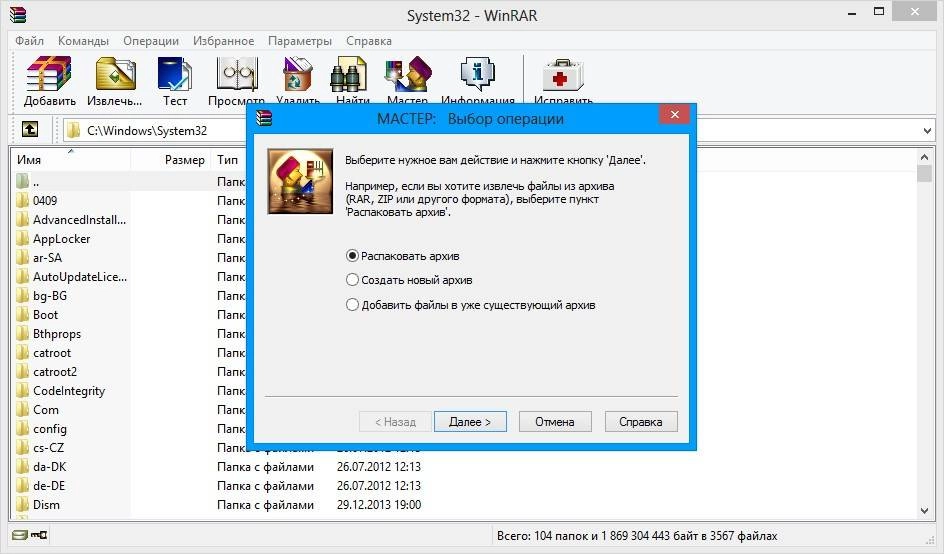 Активация WinRAR 5.20 Beta 3
