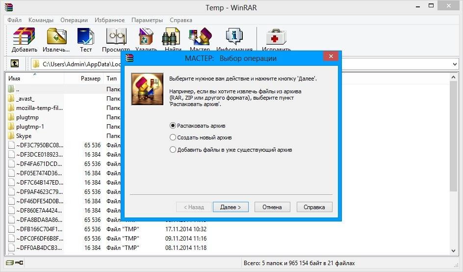Активация WinRAR 5.20 Beta 4