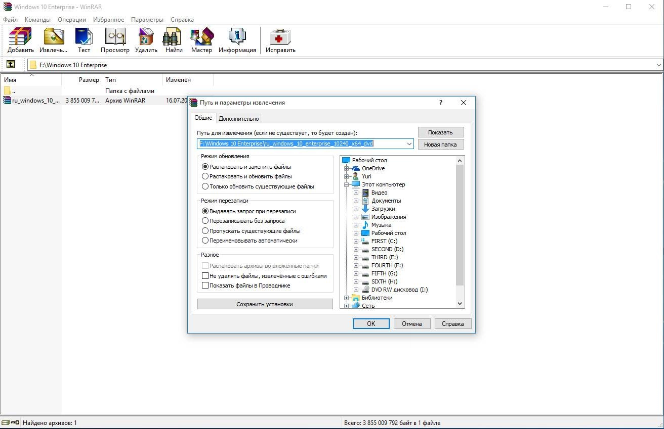 Активация WinRAR 5.30 Beta 1