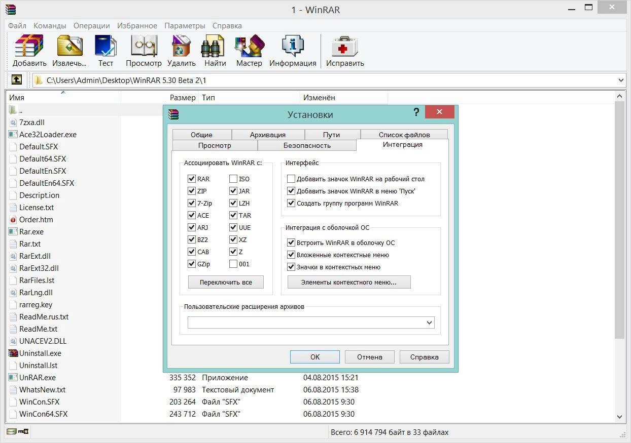 Активация WinRAR 5.30 Beta 2