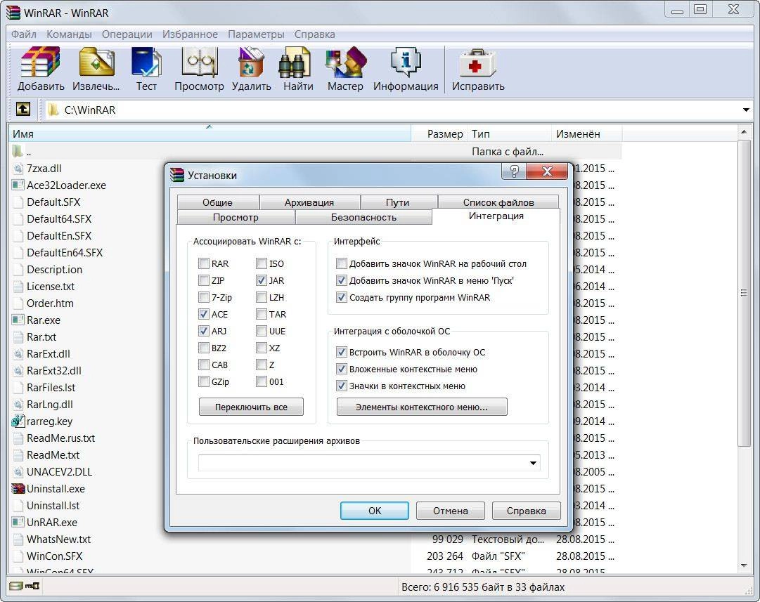 Активация WinRAR 5.30 Beta 3