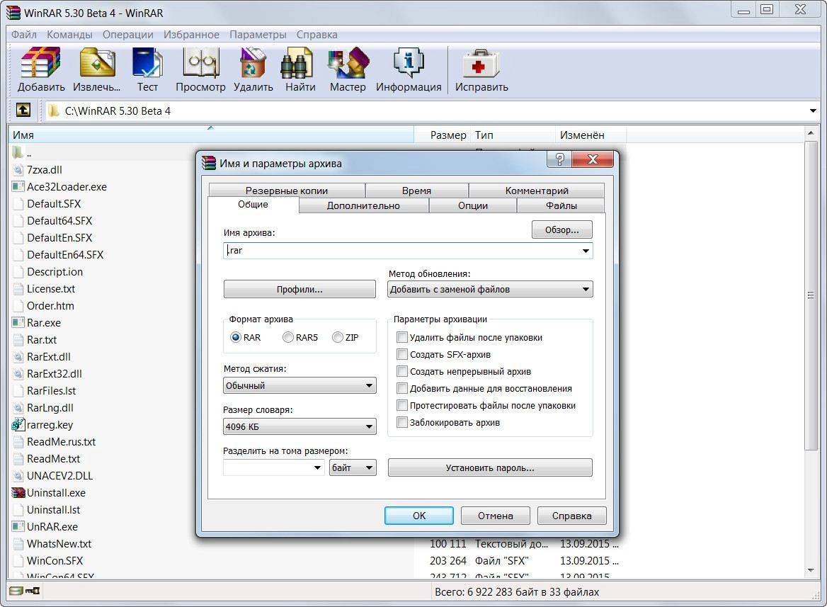 Активация WinRAR 5.30 Beta 4