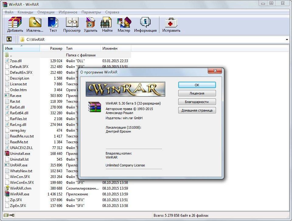 Активация WinRAR 5.30 Beta 5