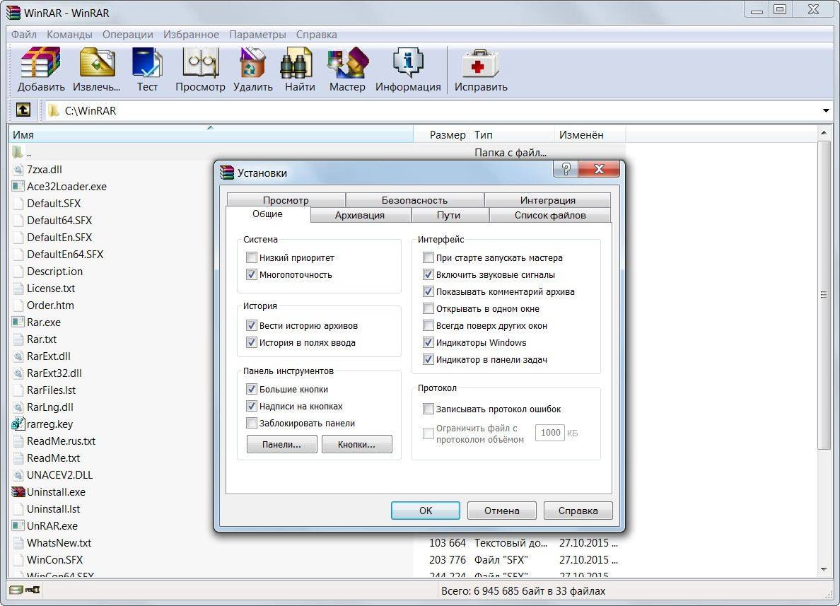 Активация WinRAR 5.30 Beta 6