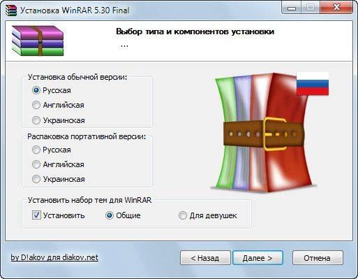 Активация WinRAR 5.30 Final RePack by D!akov