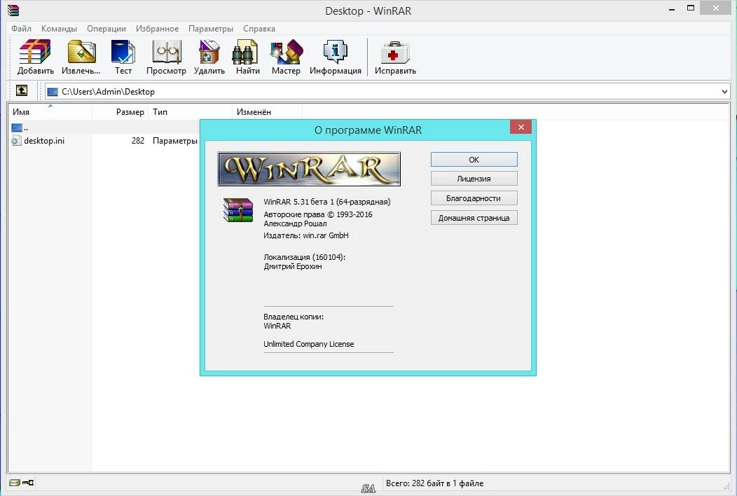Активация WinRAR 5.31 Beta1