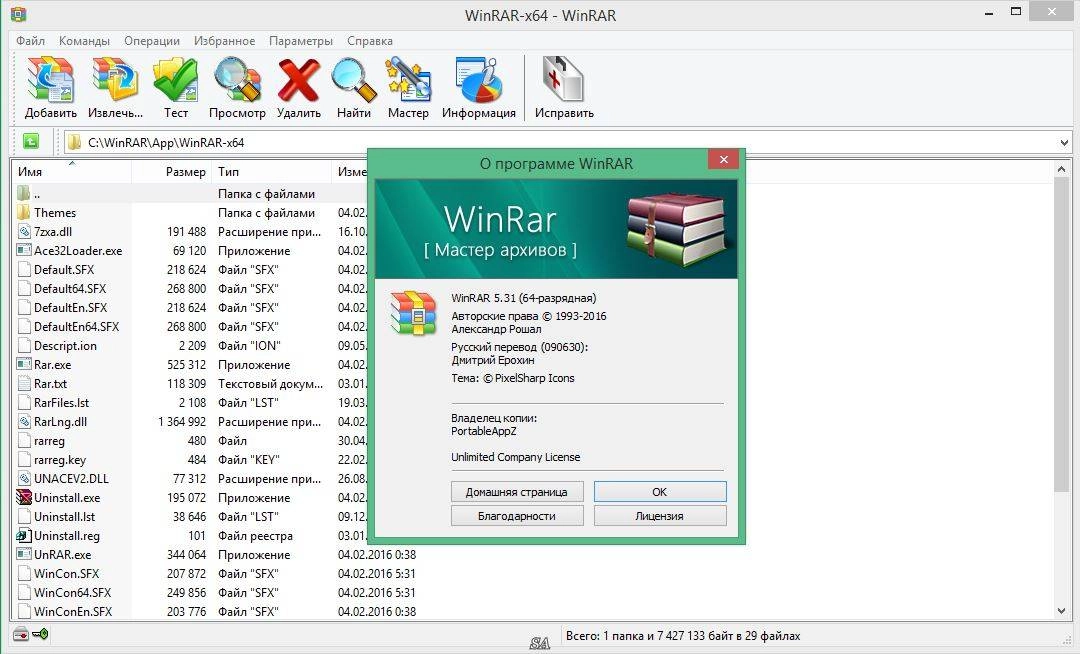 Активация WinRAR 5.31 Final RePack by elchupakabra