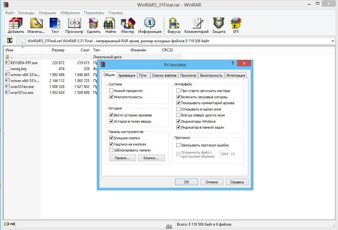 Активация WinRAR 5.31 Final