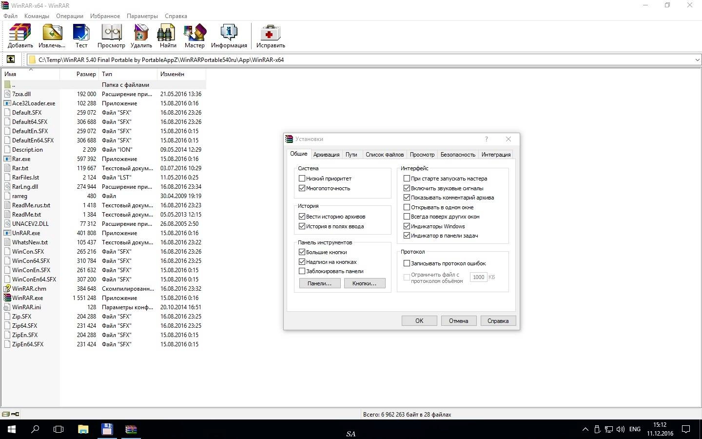 Активация WinRAR 5.40 Final Portable by PortableAppZ