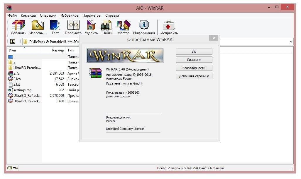 Активация WinRAR 5.40 Final RePack by Trovel