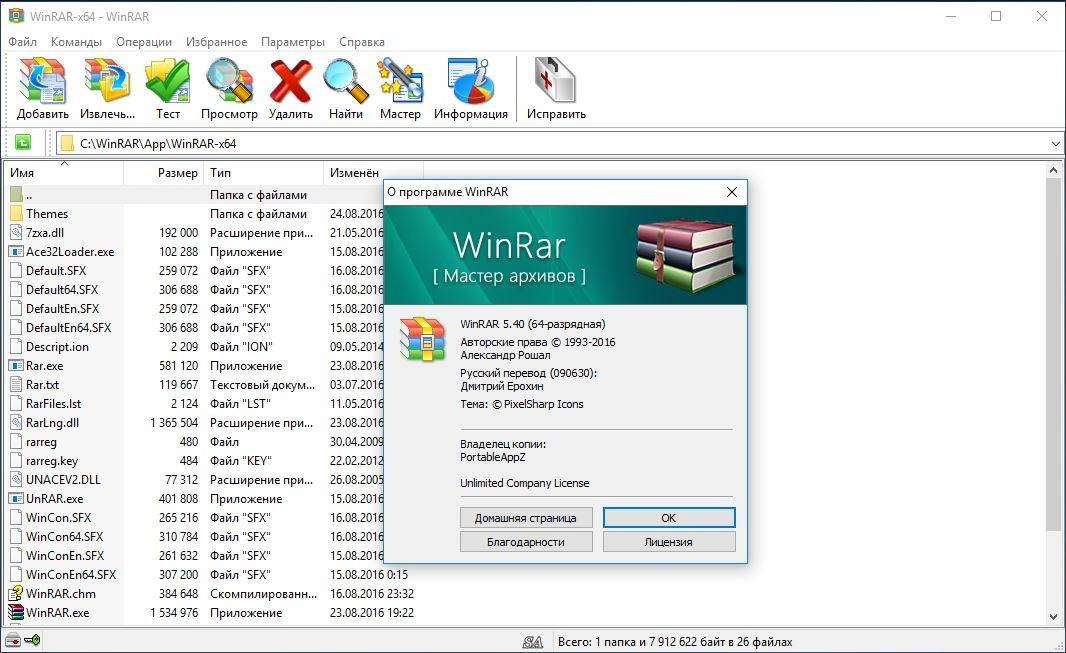 Активация WinRAR 5.40 Final RePack by elchupakabra
