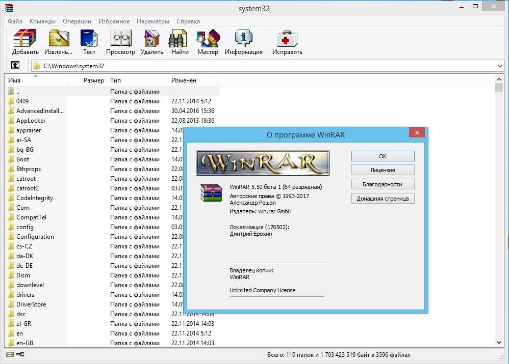 Активация WinRAR 5.50 Beta 1