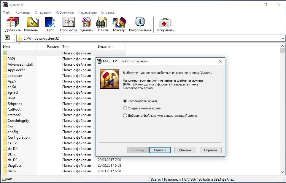 Активация WinRAR 5.50 Beta 3
