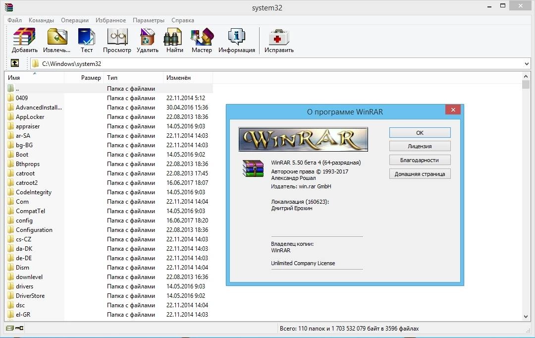 Активация WinRAR 5.50 Beta 4
