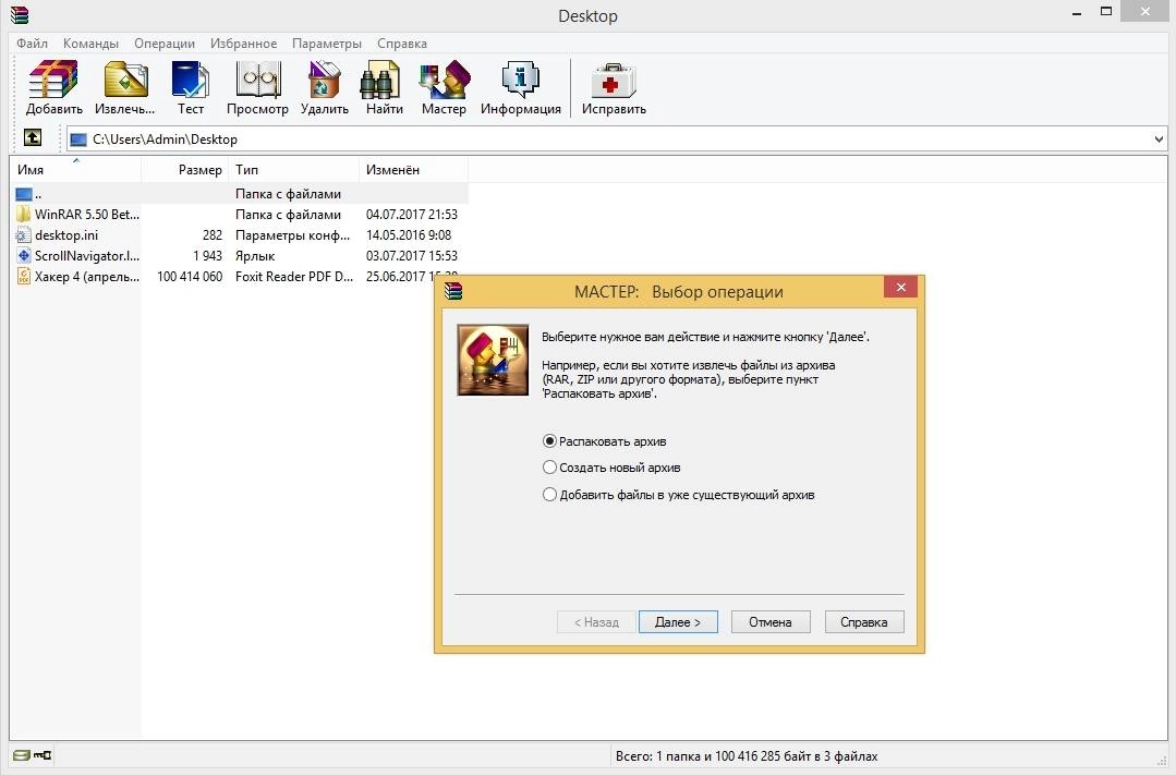 Активация WinRAR 5.50 Beta 5