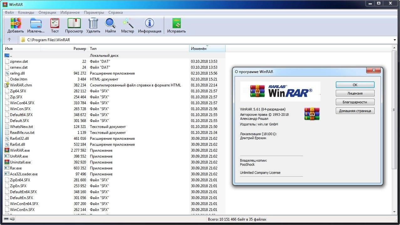 Активация WinRAR 5.61 Final RePack by PooShock