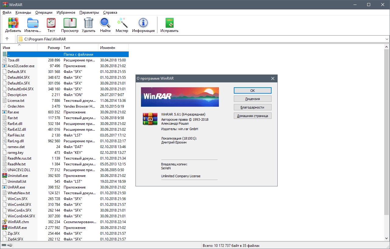 Активация WinRAR 5.61 Final