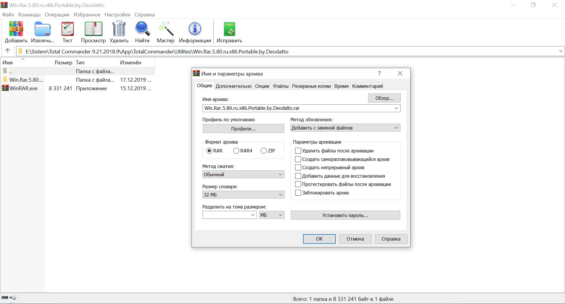 Активация WinRAR 5.80 Final Portable by Deodatto