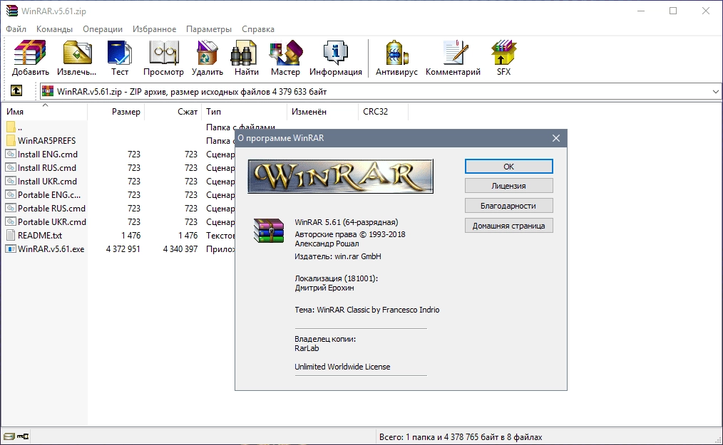 Активация WinRAR 5.91 Final RePack by KpoJIuK