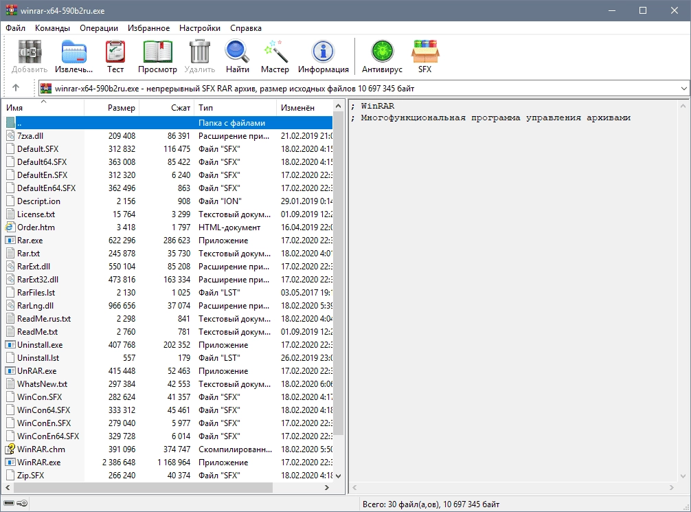 Активация WinRAR 7.11 Beta 1