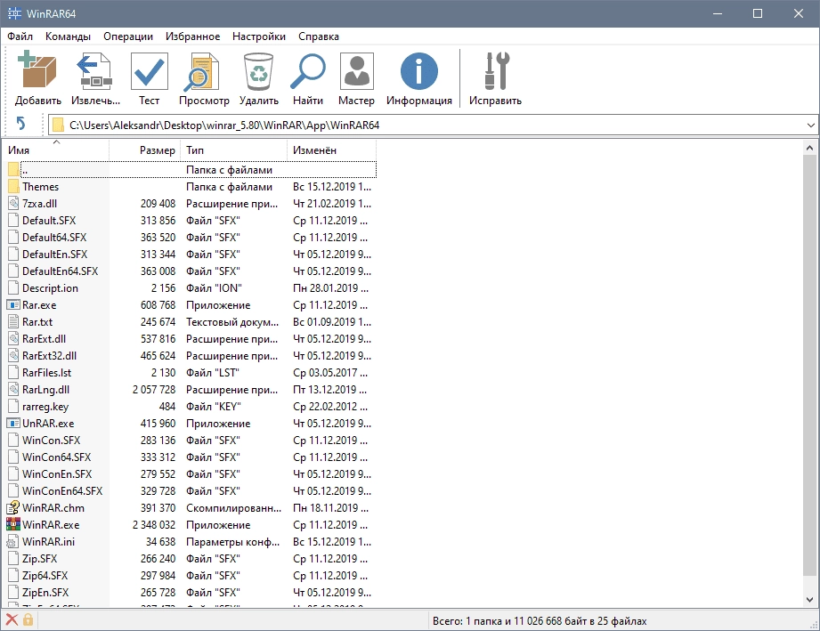 Активация WinRAR 7.11 Final RePack by elchupacabra