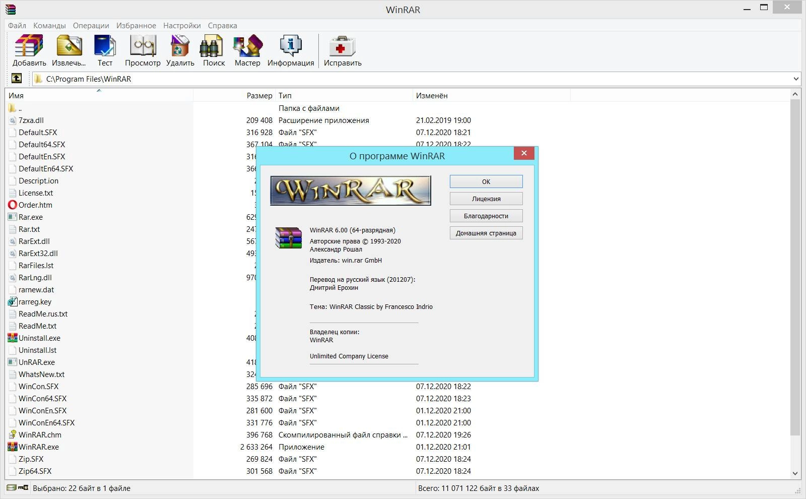 Активация WinRAR 7.11 Final