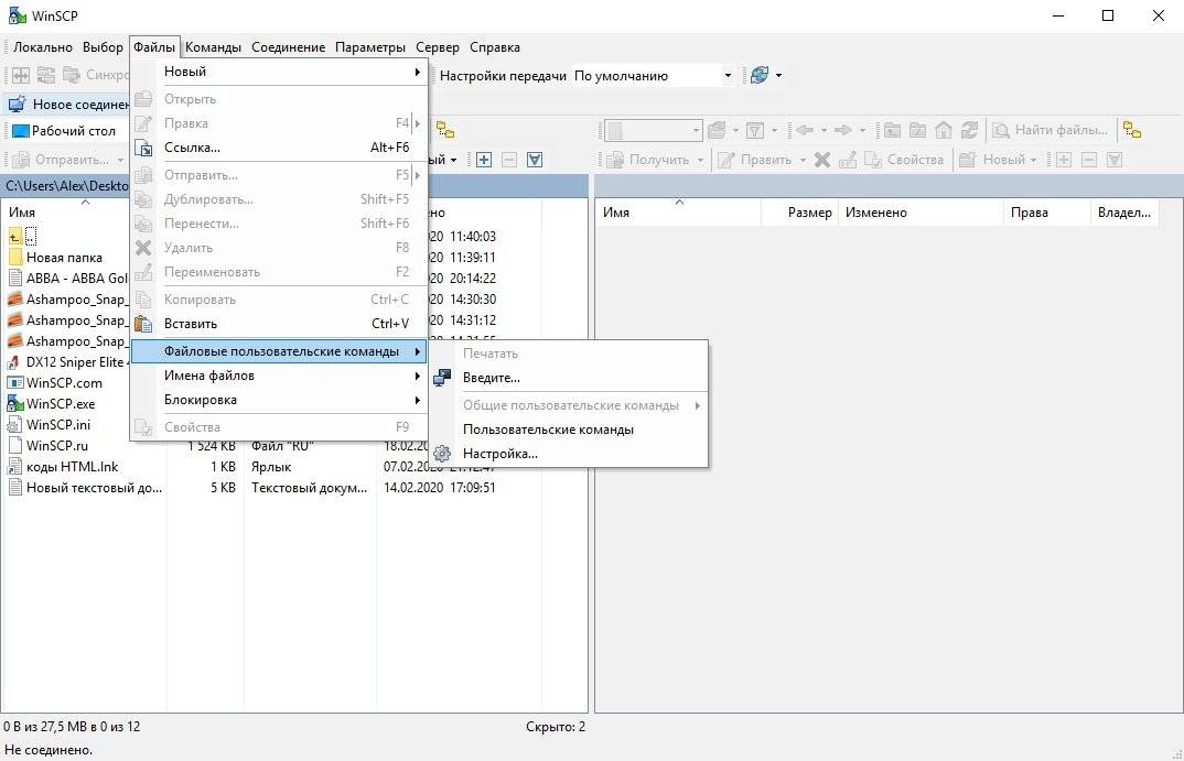 Активация WinSCP 6.5.0 Build 16288 + Portable