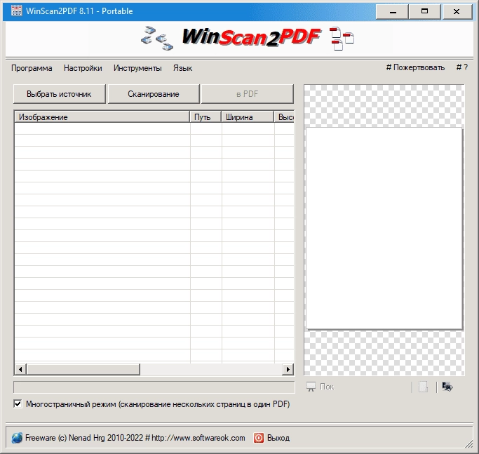 Активация WinScan2PDF 8.88 + Portable