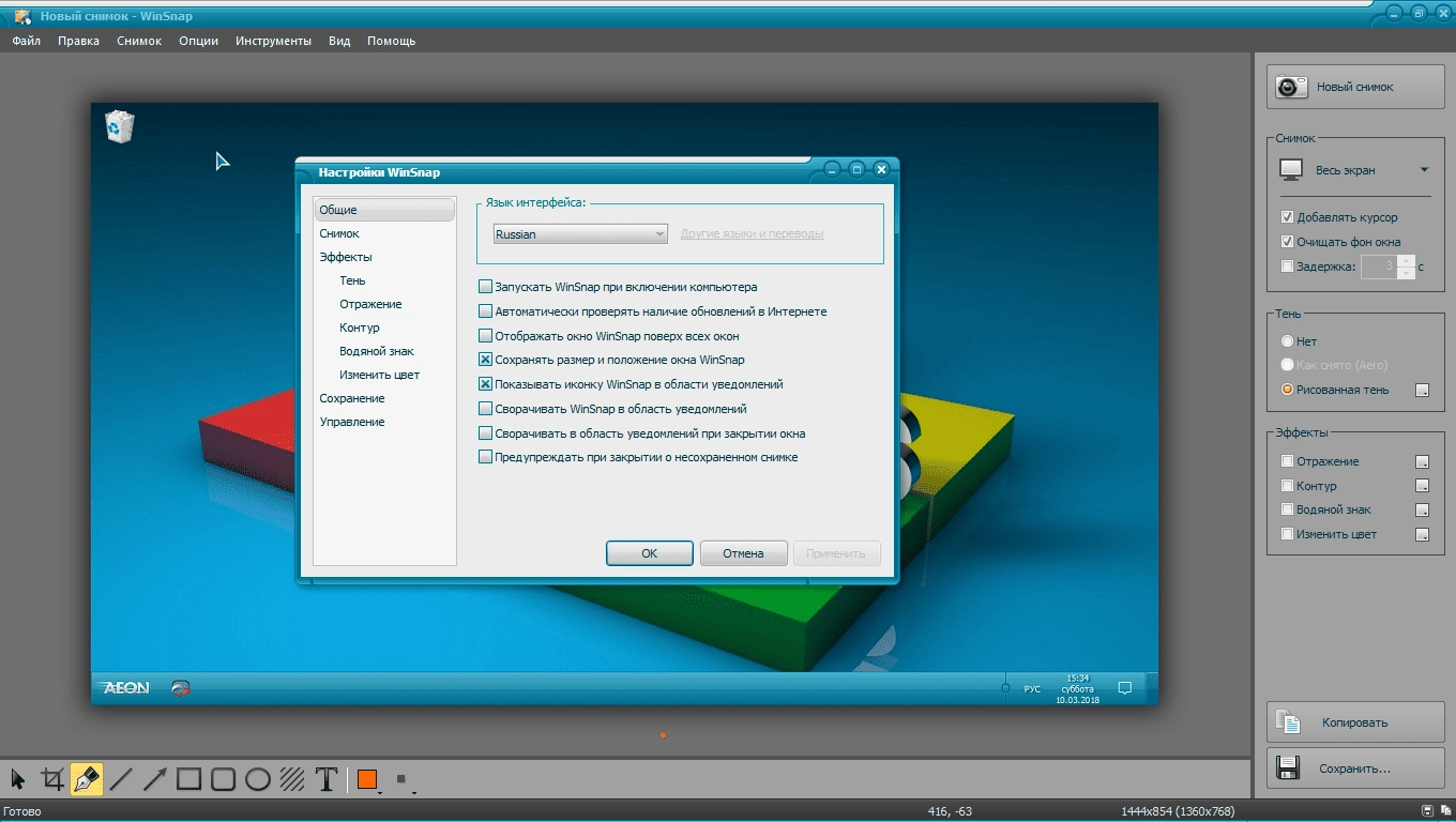 Активация WinSnap 4.6.1 RePack by elchupacabra