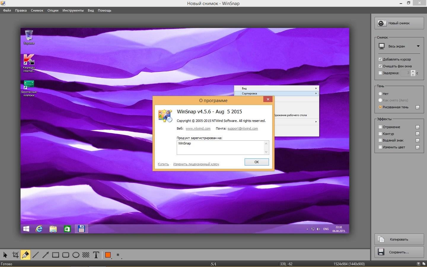 Активация WinSnap 6.1.1 RePack by KpoJIuK