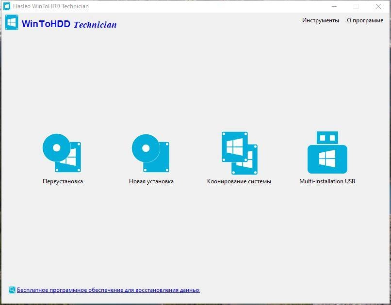 Активация WinToHDD 4.8 Technician Portable by FC Portables