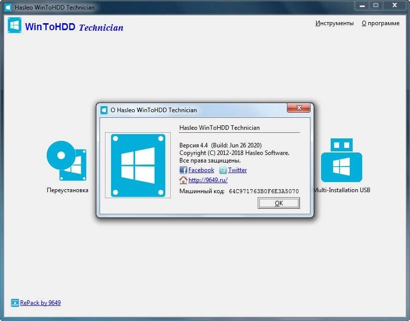 Активация WinToHDD 5.8 Enterprise/Professional/Technician Edition RePack & Portable by 9649