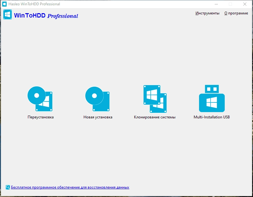 Активация WinToHDD 6.0 Release 2 Free / Pro / Enterprise / Technician RePack by Dodakaedr