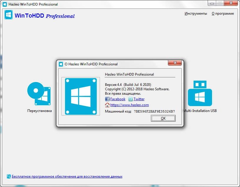 Активация WinToHDD 6.0.2 Professional