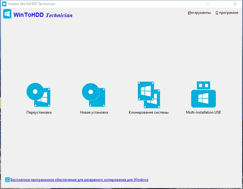 Активация WinToHDD 6.6.1 Free / Pro / Enterprise / Technician RePack by Dodakaedr