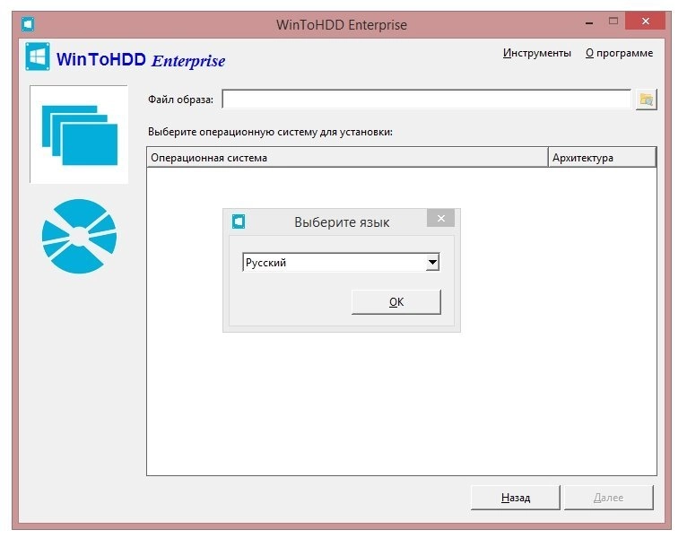 Активация WinToHDD Enterprise 2.3 Portable by FoxxApp