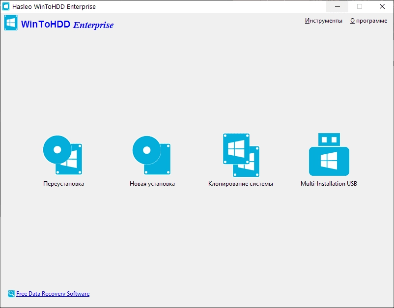 Активация WinToHDD Enterprise 3.5