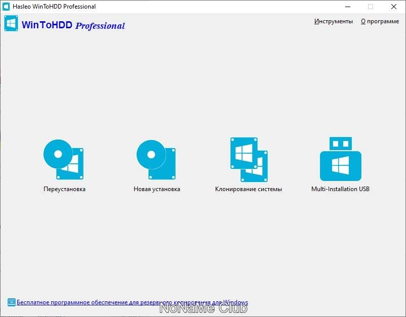Активация WinToHDD Professional 6.0.1