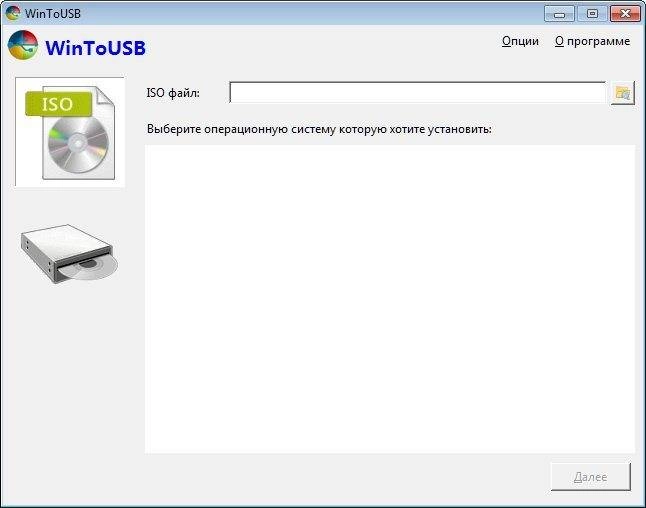 Активация WinToUSB 1.6 Final