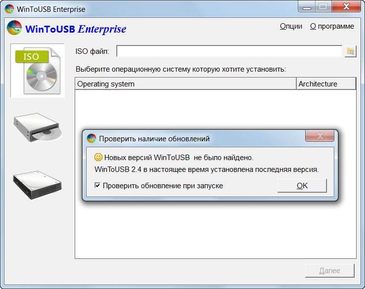 Активация WinToUSB Enterprise 2.4 Final