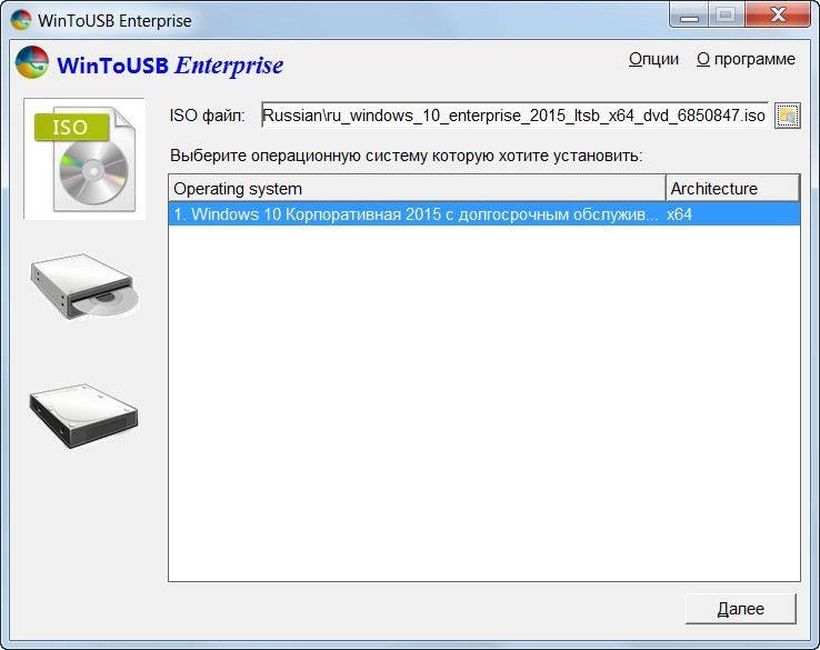 Активация WinToUSB Enterprise 2.5 Beta