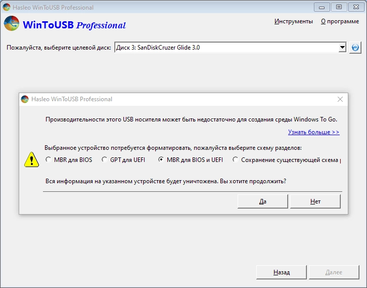Активация WinToUSB Free / Pro / Enterprise / Technician 7.4 RePack by Dodakaedr