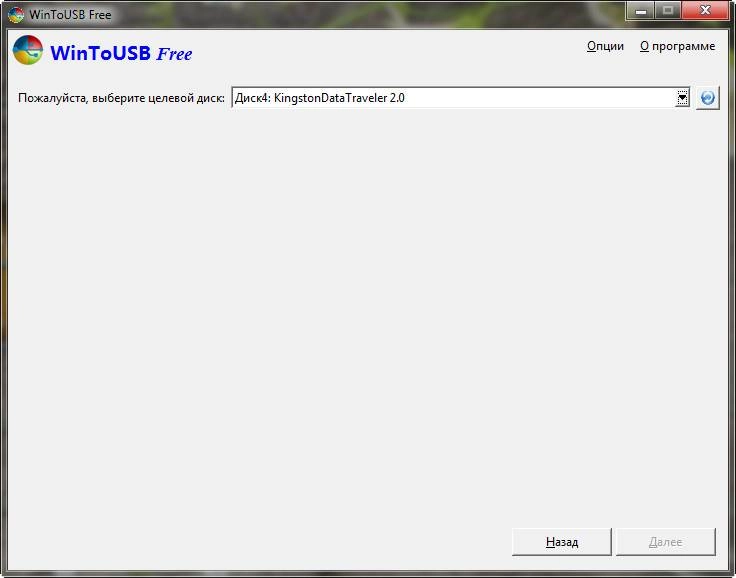 Активация WinToUSB Free 2.3 Final