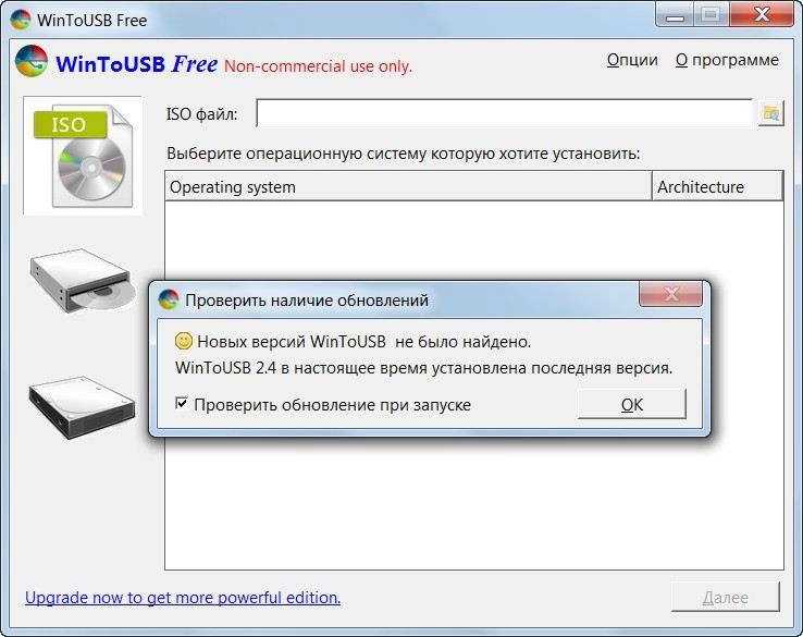 Активация WinToUSB Free 2.4 Beta