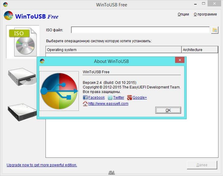 Активация WinToUSB Free 2.4 Final