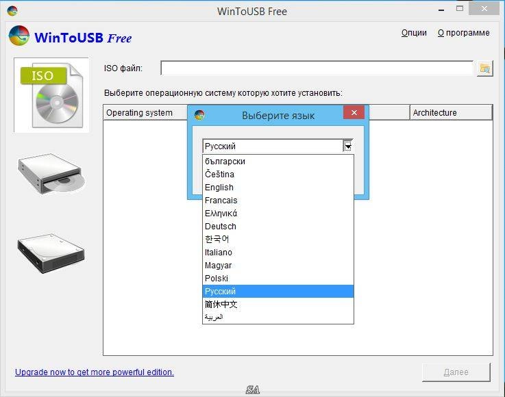 Активация WinToUSB Free 2.5 Final